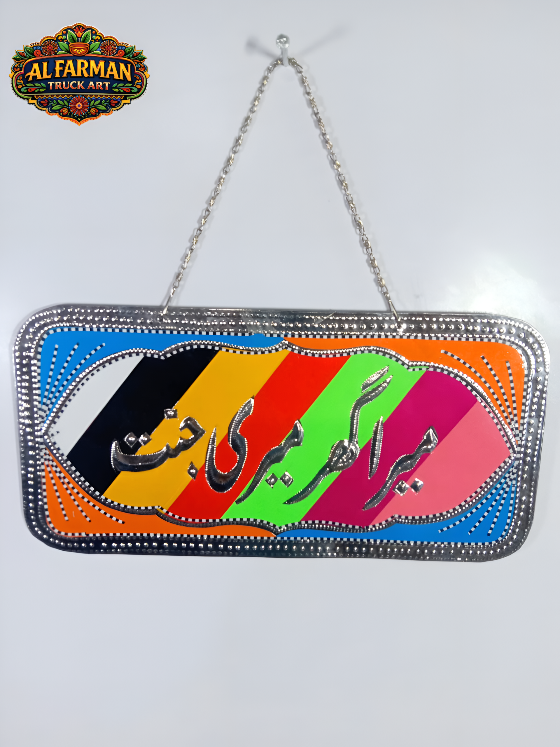 Mera Ghar Meri Jannat - Wall Door Hanging Design 041
